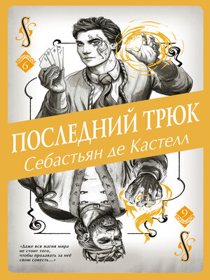 cover image of Последний трюк